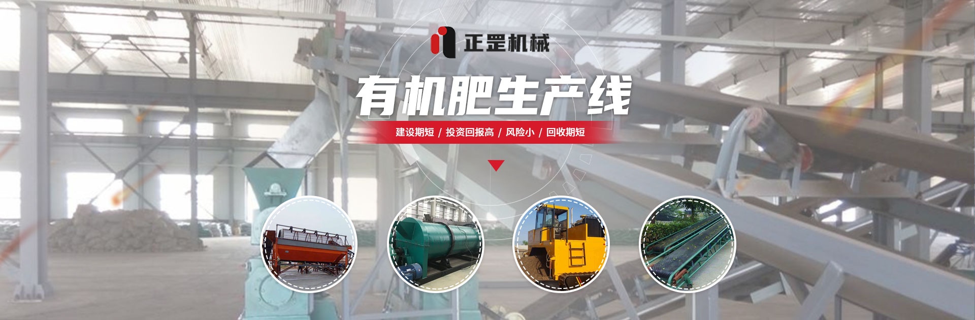 有機(jī)肥生產(chǎn)線